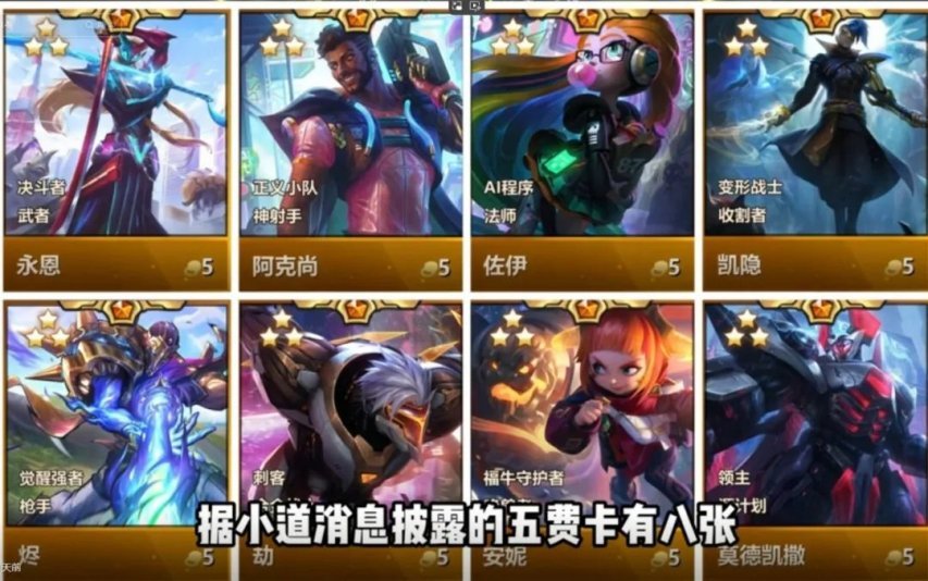 《云顶之弈》重大爆料-S14赛博城解密已知4大羁绊和五费卡