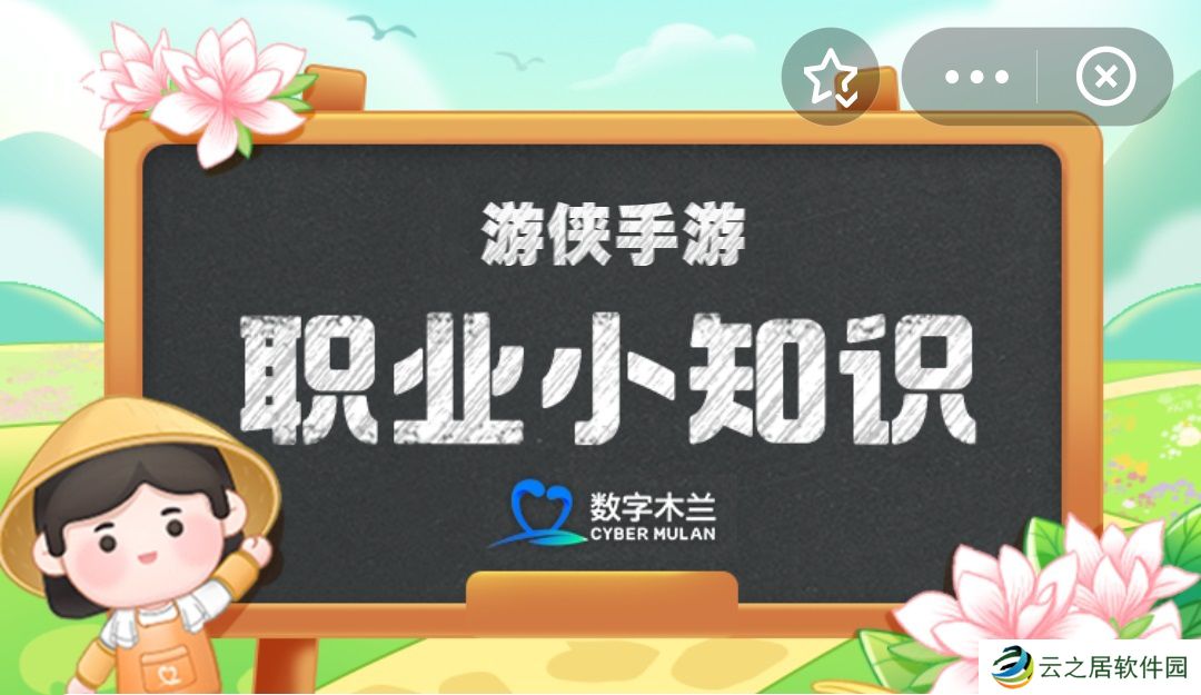 蚂蚁新村今日答案12.21 蚂蚁新村职业小知识问答12.21