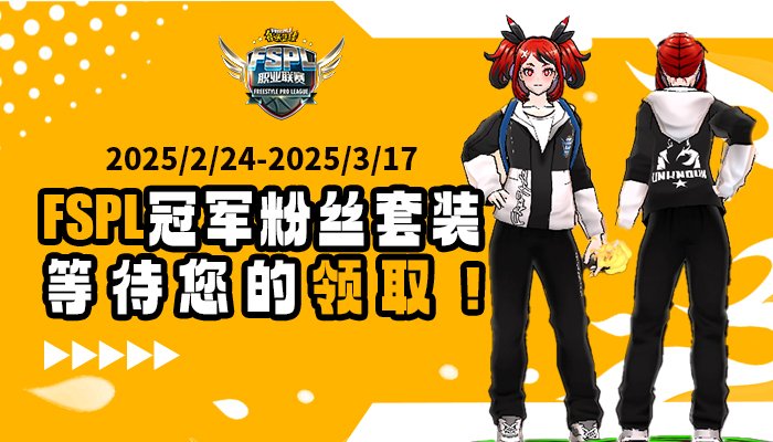 参与送好礼 《街头篮球》稀有道具排行改版